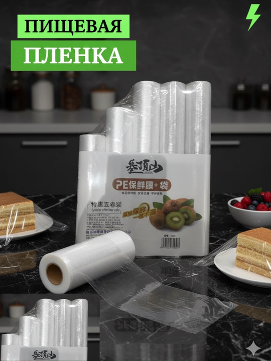 Oziq-ovqat uchun strech plyonka to‘plami (2 ta strech + 3 ta rulon paket) - 