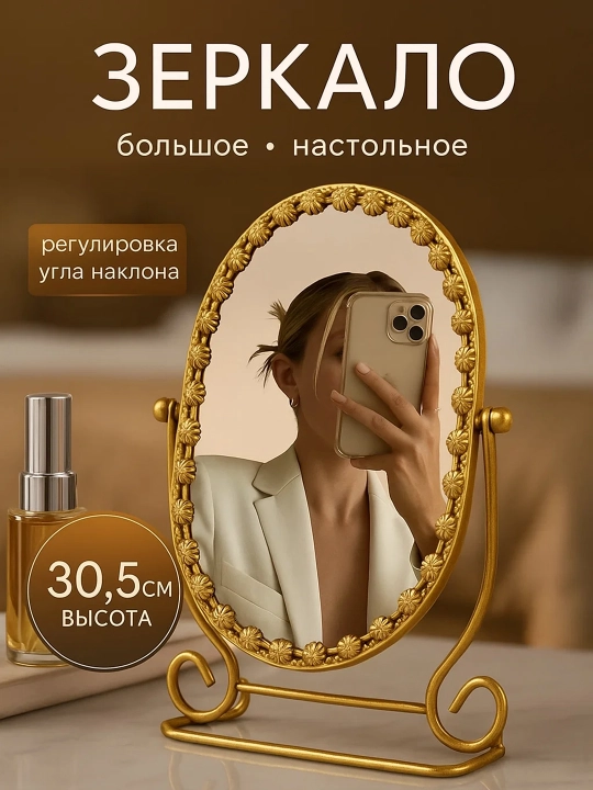 Зеркало большое настольное для макияжа косметическое с регулировкой наклона и подставкой - 
