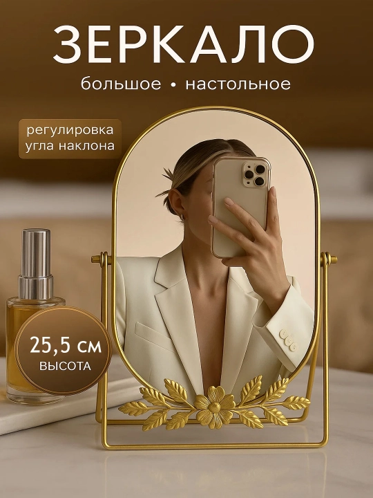 Зеркало большое настольное для макияжа косметическое с регулировкой наклона и подставкой - 