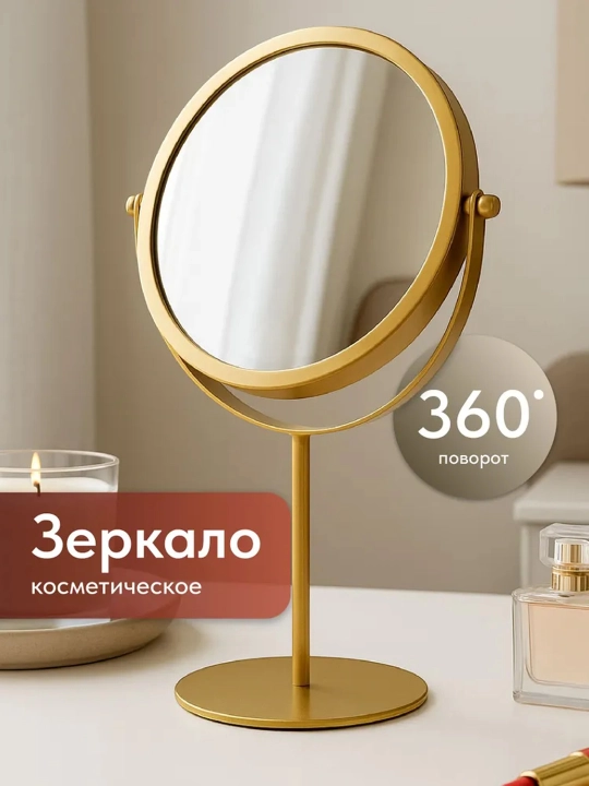 Зеркало большое настольное для макияжа косметическое с регулировкой наклона и подставкой - 
