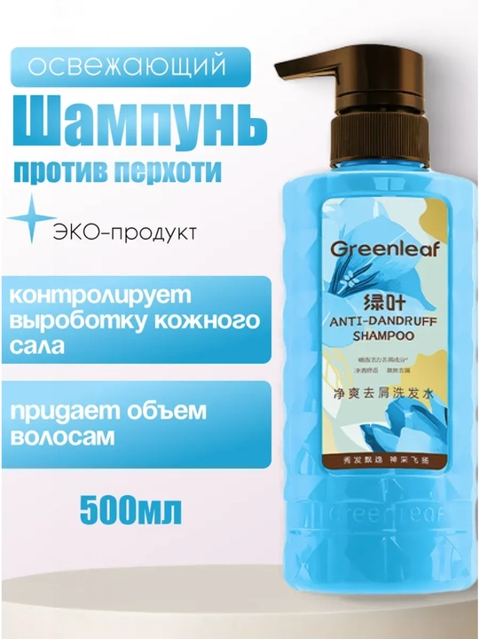 500 ml qazg‘oqqa qarshi tozalovchi shampun  - 