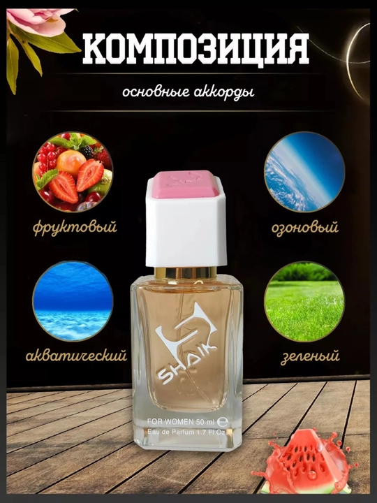 Shaik 66 ayollar uchun gul hidli atir Imperatrisa – L’ Imperatrice, 50 ml - 