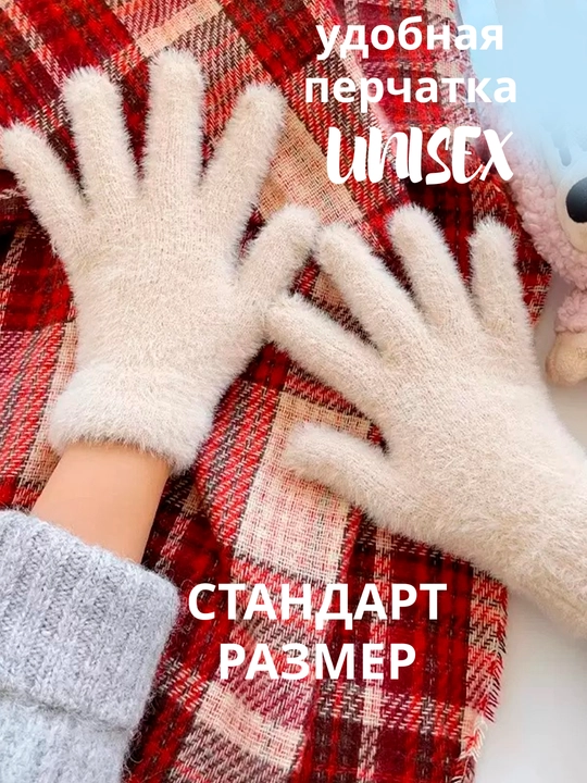 Ayol va erkaklar uchun qolqop, mexli  perchatka, UNISEX, issiq va qulay, universal razmer