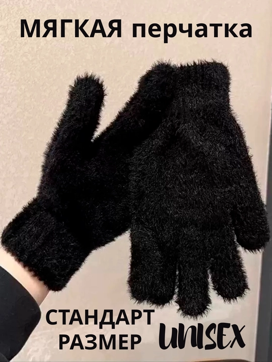 Ayol va erkaklar uchun qolqop, mexli  perchatka, UNISEX, issiq va qulay, universal razmer