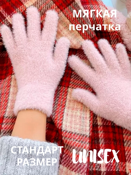 Ayol va erkaklar uchun qolqop, mexli  perchatka, UNISEX, issiq va qulay, universal razmer - 