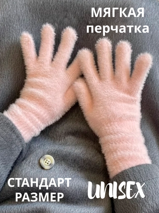 Ayol va erkaklar uchun qolqop, mexli  perchatka, UNISEX, issiq va qulay, universal razmer
