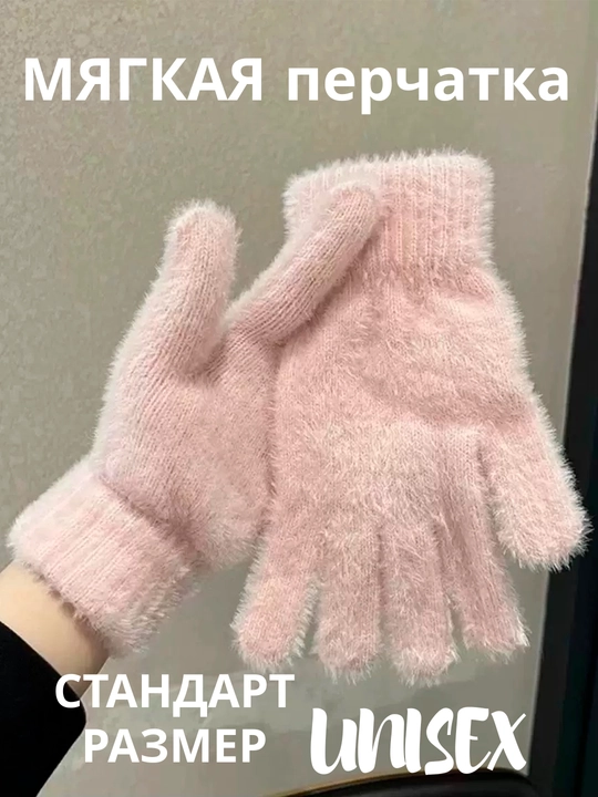 Ayol va erkaklar uchun qolqop, mexli  perchatka, UNISEX, issiq va qulay, universal razmer