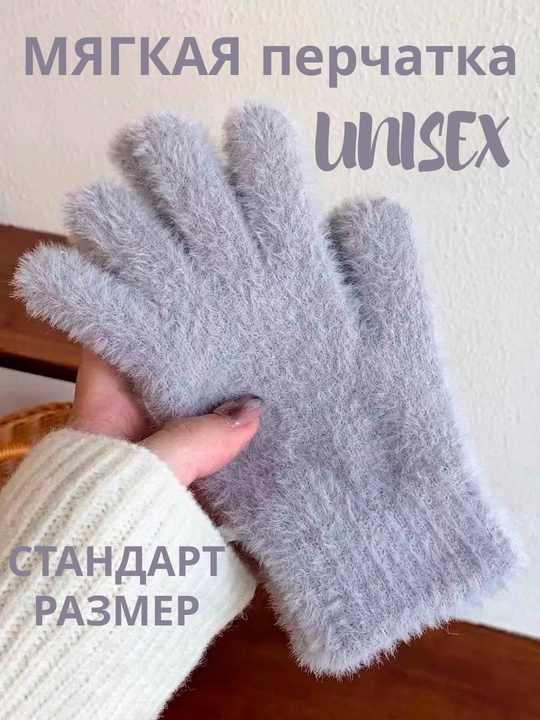 Ayol va erkaklar uchun qolqop, mexli  perchatka, UNISEX, issiq va qulay, universal razmer - 
