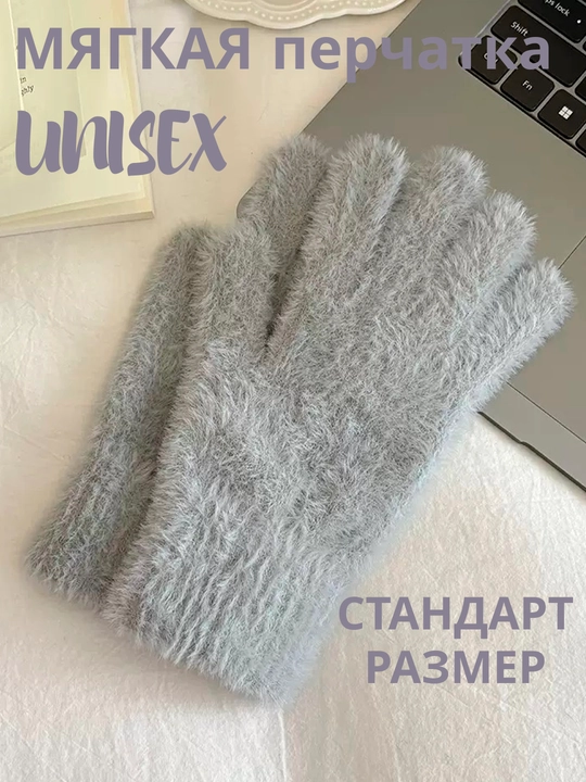 Ayol va erkaklar uchun qolqop, mexli  perchatka, UNISEX, issiq va qulay, universal razmer