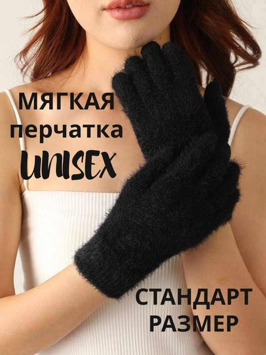 Ayol va erkaklar uchun qolqop, mexli  perchatka, UNISEX, issiq va qulay, universal razmer - 