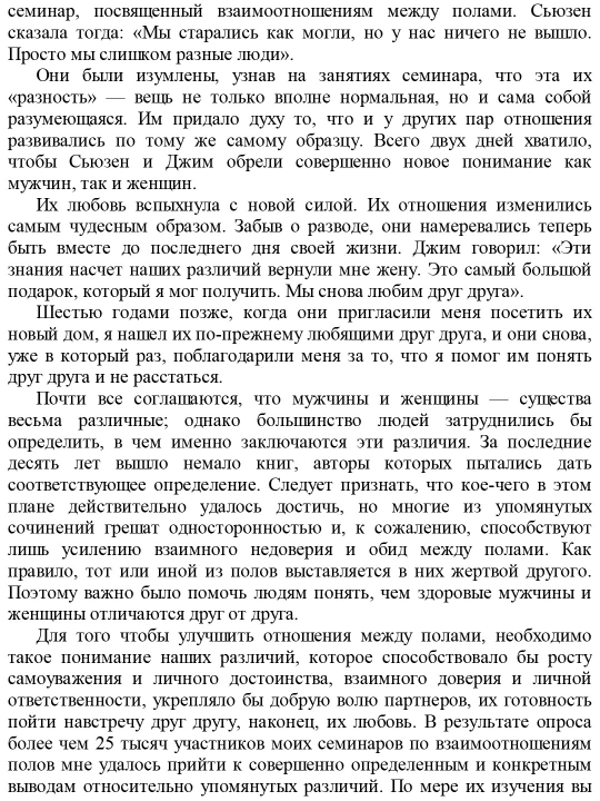 Мужчины с Марса, женщины с Венеры