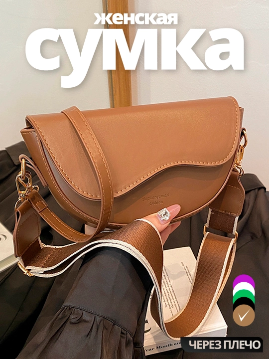 Sumka ayollar uchun, yarim doira shaklli PU eko charm, sozlanadigan tasma bilan