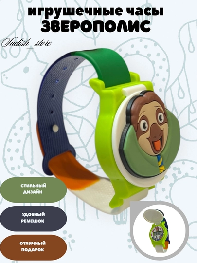Детские унисекс часы Зверополис (Zootopia), ЛАБУБУ Стич, Эльза–часы с героями мультфильма — SADISH-ZOOSOAT-МЕНТОЛ