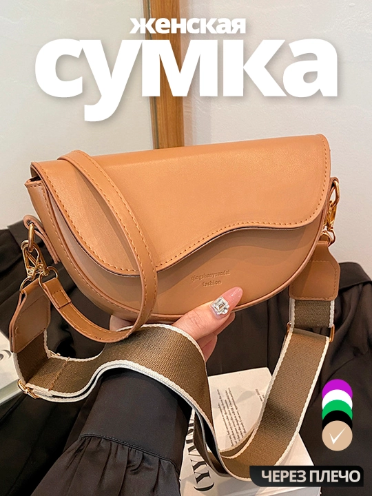Sumka ayollar uchun, yarim doira shaklli PU eko charm, sozlanadigan tasma bilan