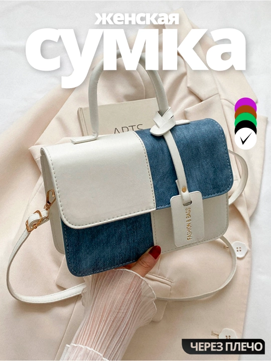 Sumka, ayollar kross-bodi sumkasi, yelkaga taqiladigan, denim va eko-charmdan, remen 120 sm