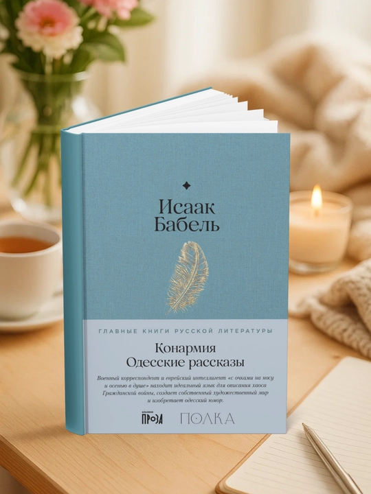 Isaak Emmanuelovich Babel-Konarmiya. Odessa hikoyalari