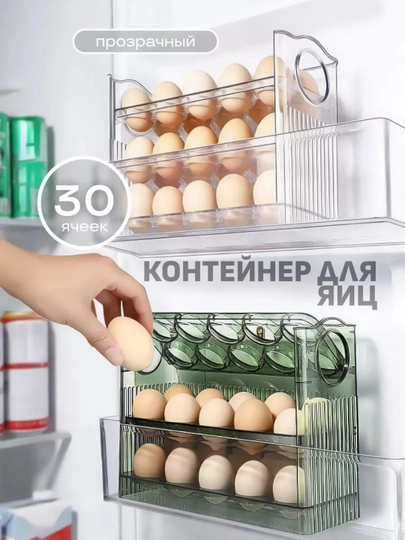 Контейнер для хранения яиц, автоматический лоток для яиц, лоток для яиц