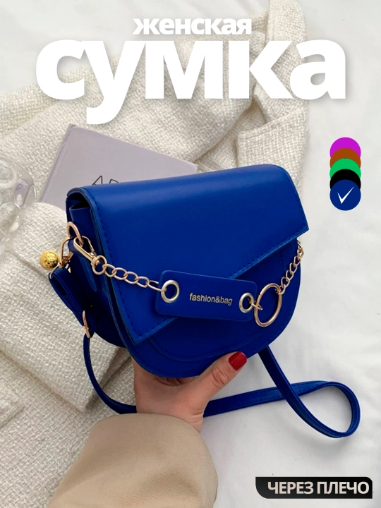 Сумка через плечо, кросс-боди женская с цепочкой, клапан, эко-кожа