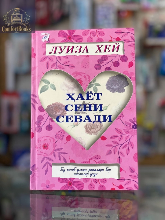 Хаёт сени севади - 