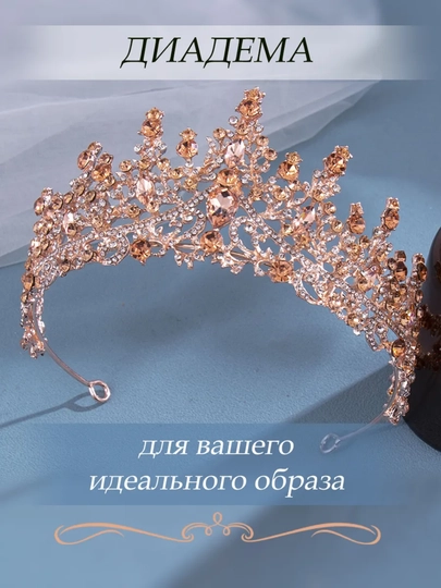 Свадебные и тортовые украшения, корона — MOLDUZ-KARON-ЖЕЛТ