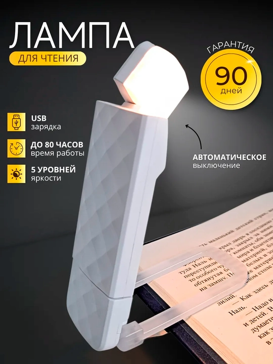 Kitob o‘qish uchun fonar, kitob o‘qish uchun chiroq - 