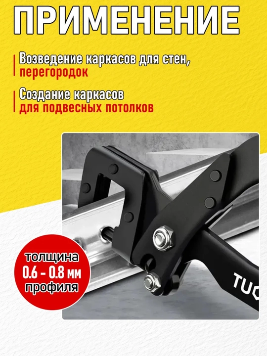 Просекатель для металлических профилей
