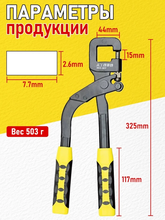 Просекатель для металлических профилей