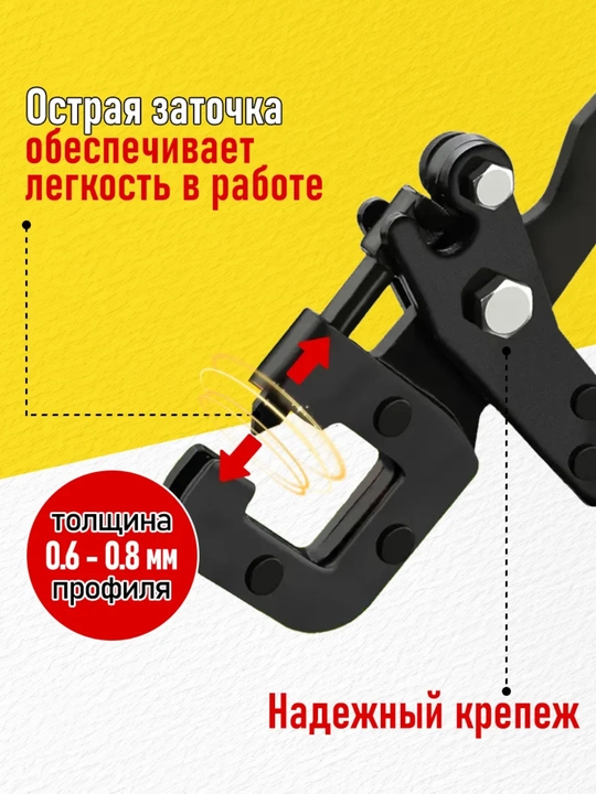 Просекатель для металлических профилей