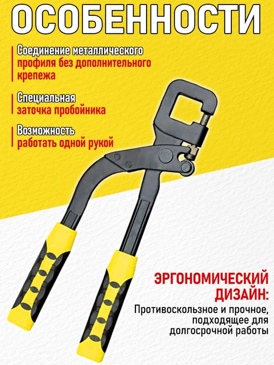 Просекатель для металлических профилей