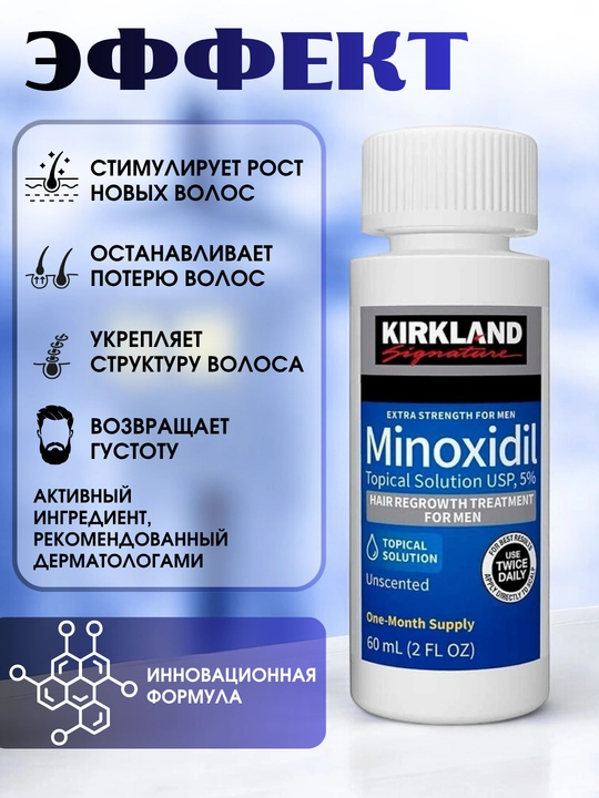 Soch va soqol o'stirish uchun minoksidil Kirkland Minoxidil 5%, 60 ml