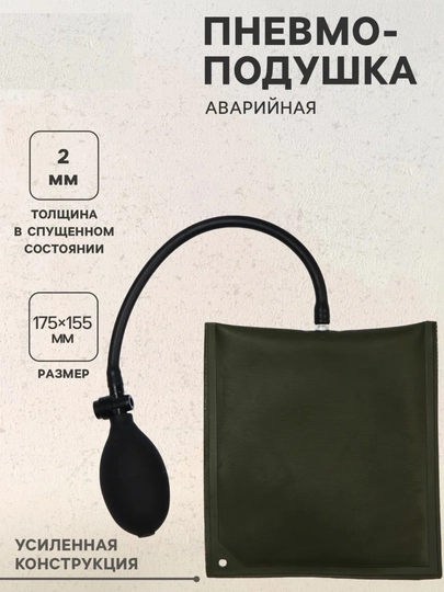 Пневмоподушка пневмоклин для авто 1 шт для открытия дверей — AVTOVA7-ПНЕВМОПОДУШКА150КГ