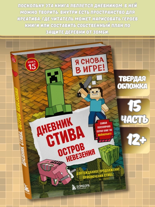 Серия книг "Дневник Стива", Майнкрафт, 3 книги в комплекте, (13-15 части)