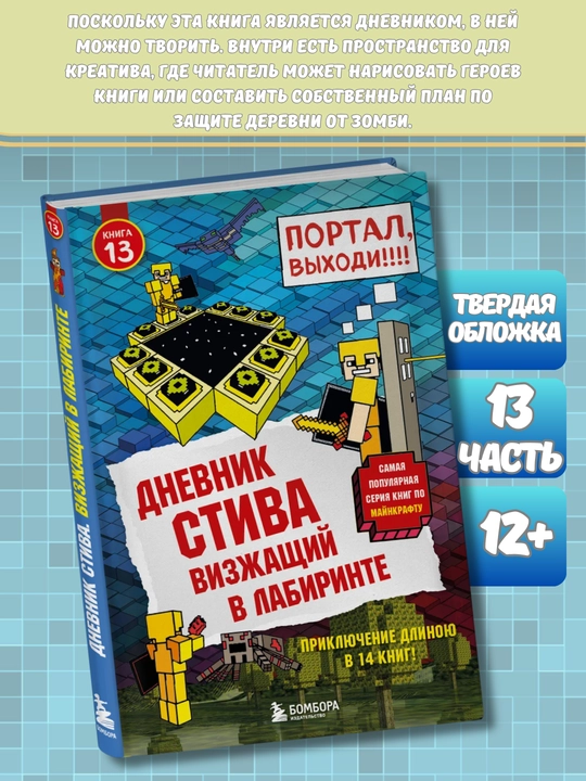Серия книг "Дневник Стива", Майнкрафт, 3 книги в комплекте, (13-15 части)