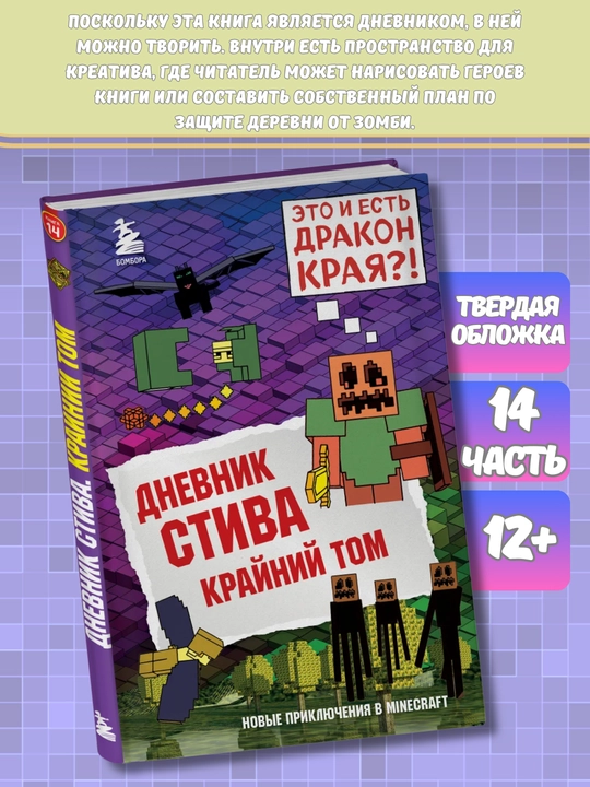 Серия книг "Дневник Стива", Майнкрафт, 3 книги в комплекте, (13-15 части)