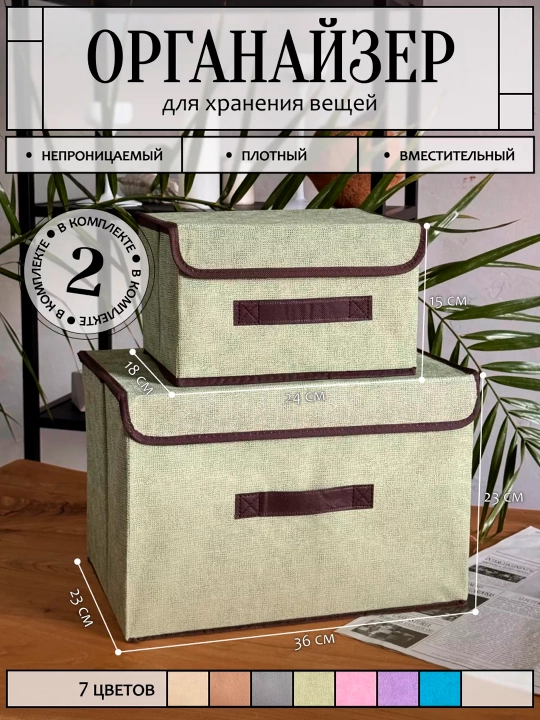 Saqlash uchun buklanadigan organayzer qutilar to‘plami 2 dona, qopqoqli, 7 rang - 