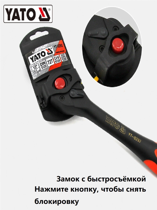 Трещотка YATO CrV 6135 1/4" 3/8" 1/2" 72 зуба Quick Release