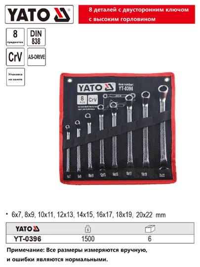 Набор ключей YATO YT-0396 CrV 6-22 мм 8 предметов AS-DRIVE