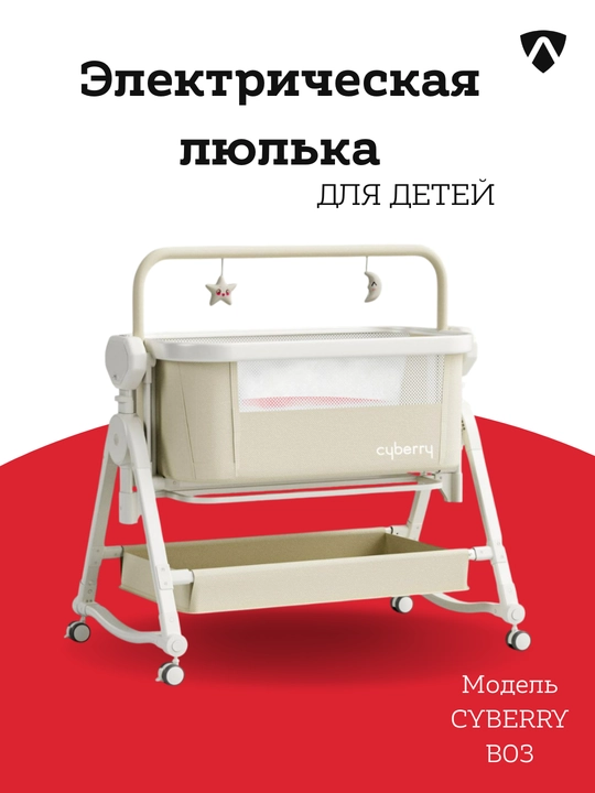 Электронная люлька для детей, детская кроватка, колыбель с укачиванием для малышей - 