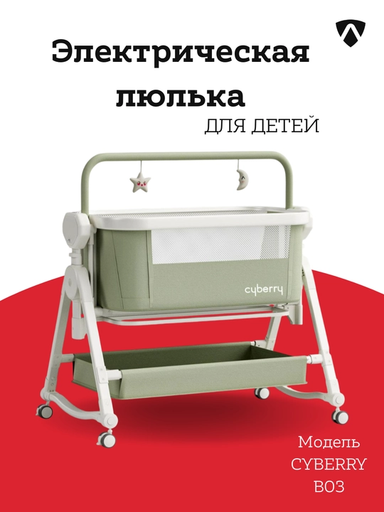 Электронная люлька для детей, детская кроватка, колыбель с укачиванием для малышей - 
