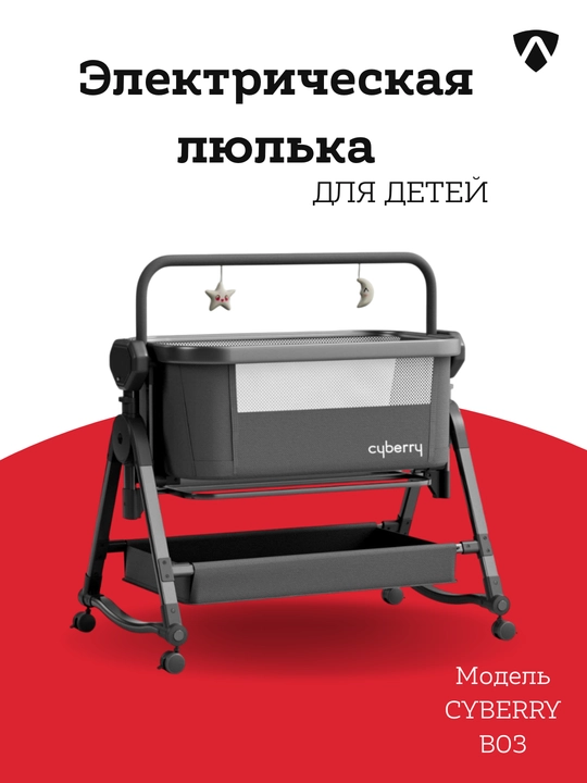 Электронная люлька для детей, детская кроватка, колыбель с укачиванием для малышей - 
