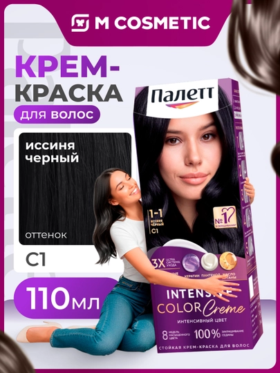 Palette ISS Стойкая крем-краска, C1 Иссиня-черный (ЛАБ Инд) :5/10 — MCA-1000175976