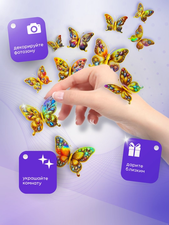 Бабочки на магните, 3D эффект, 12 штук