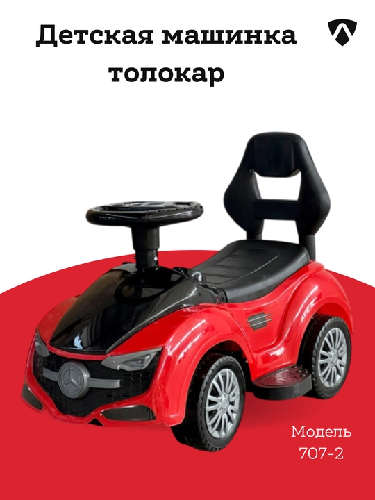 Bolalar uchun tolokar mashinasi - 