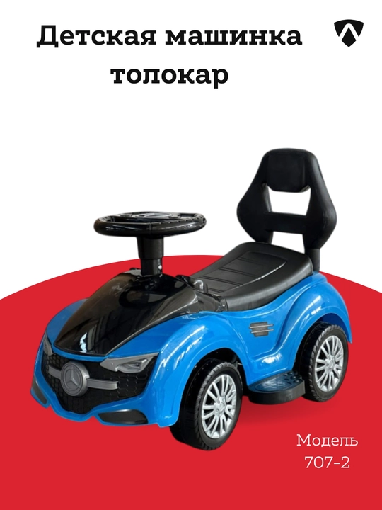 Bolalar uchun tolokar mashinasi - 