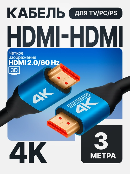 HDMI kabel Ultra HD 60 Hz 4K uchun TV va PK 3 metr - 