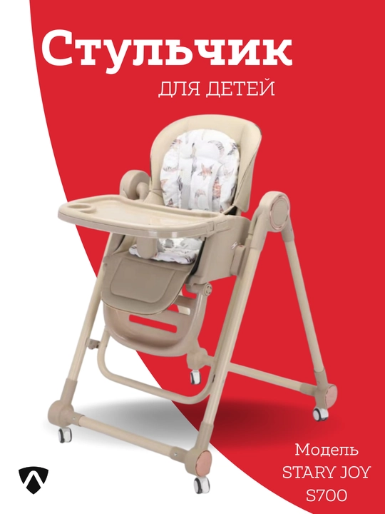 Детский стульчик для кормления+качеля 2/1 S700 - 