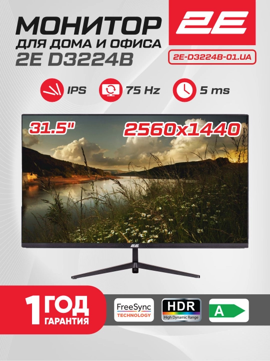 Офисный монитор 2E 31.5″ D3224B 2xHDMI, DP, IPS, 2560×1440, 75Hz, 5ms, FreeSync - 