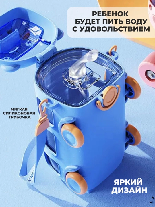 Детский Поильник с трубочкой детский в форме машинки 500мл