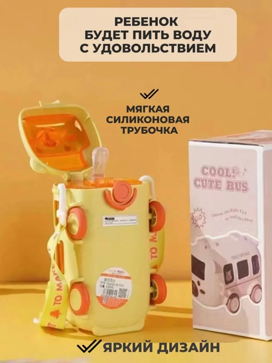 Детский Поильник с трубочкой детский в форме машинки 500мл