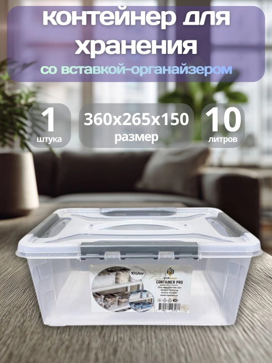 Контейнер для хранения, 10 литров - 